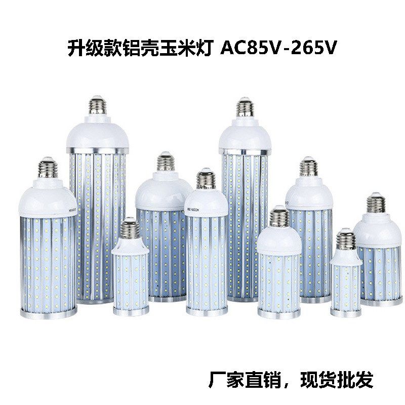 升级工程款铝材LED玉米灯灯泡E27螺口10W~100W厂房路灯室内节能灯