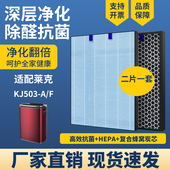 KJ603 S过滤网高效除醛雾霾 空气净化器滤芯适配莱克KJ503