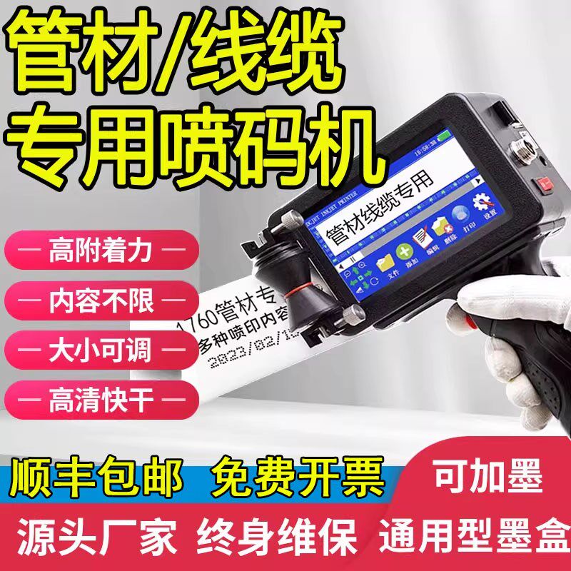 管材/线缆喷码机钢管管橡胶管道智能电线缆PVC塑料小型手持打码机