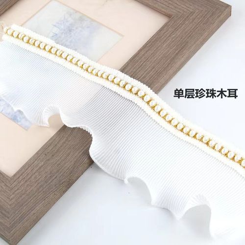 窗帘立边装饰珍珠双边拼接双层木耳边蕾丝花边装饰辅料沙发布艺