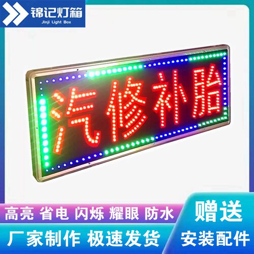 定做门头led电子灯箱广告招牌发光字双面闪亮侧壁挂墙式汽修补胎