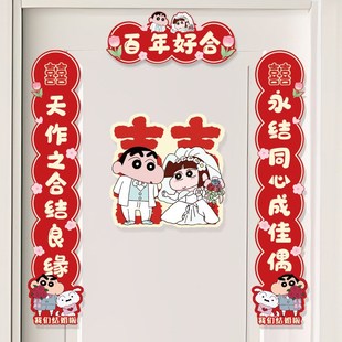 顺便买卖结婚磁吸对联新婚大门喜字婚联出嫁入户门贴婚房装饰用品