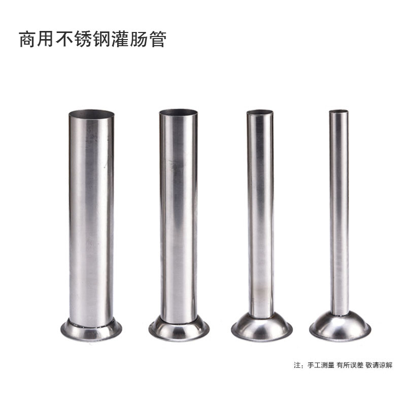 商用357L不锈钢灌肠管配件 香肠灌肠漏斗不锈钢灌肠管肠衣漏斗