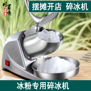 冰粉碎冰机商用摆摊工具小型家用刨冰制冰机奶茶店电动雪花绵绵冰