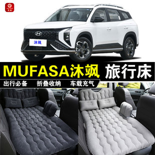 现代MUFASA沐飒专用车载充气垫汽车后座睡垫后备箱旅行睡觉气垫床