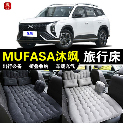 现代MUFASA沐飒专用车载充气垫汽车后座睡垫后备箱旅行睡觉气垫床