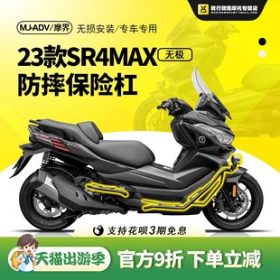 摩界适用无极SR4MAX改装23款保险杠特制碳钢护杠包围防摔杆保护架