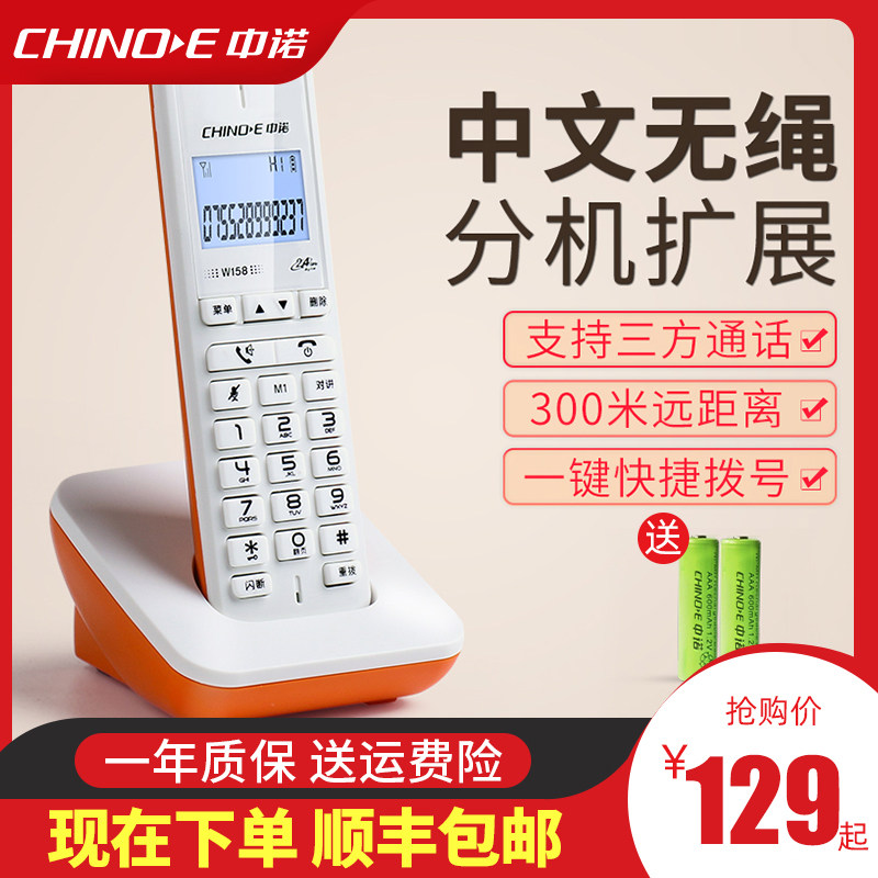 中诺数字无绳电话子母机电话机 座机无线固话单机 家用一拖一拖二