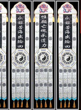 佛道龙门神帐挂幡长幡白色桌围刺绣装饰仙坛可按尺寸定做精美庄严