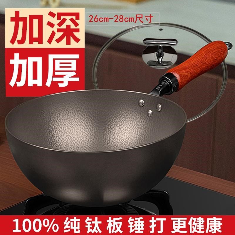 加厚加深手工锤纹纯钛锅无涂层小炒锅家用炒菜不粘锅燃气灶适用