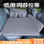 玛莎拉蒂吉博力总裁莱万特车载充气床垫轿车后排座睡垫旅行气垫床
