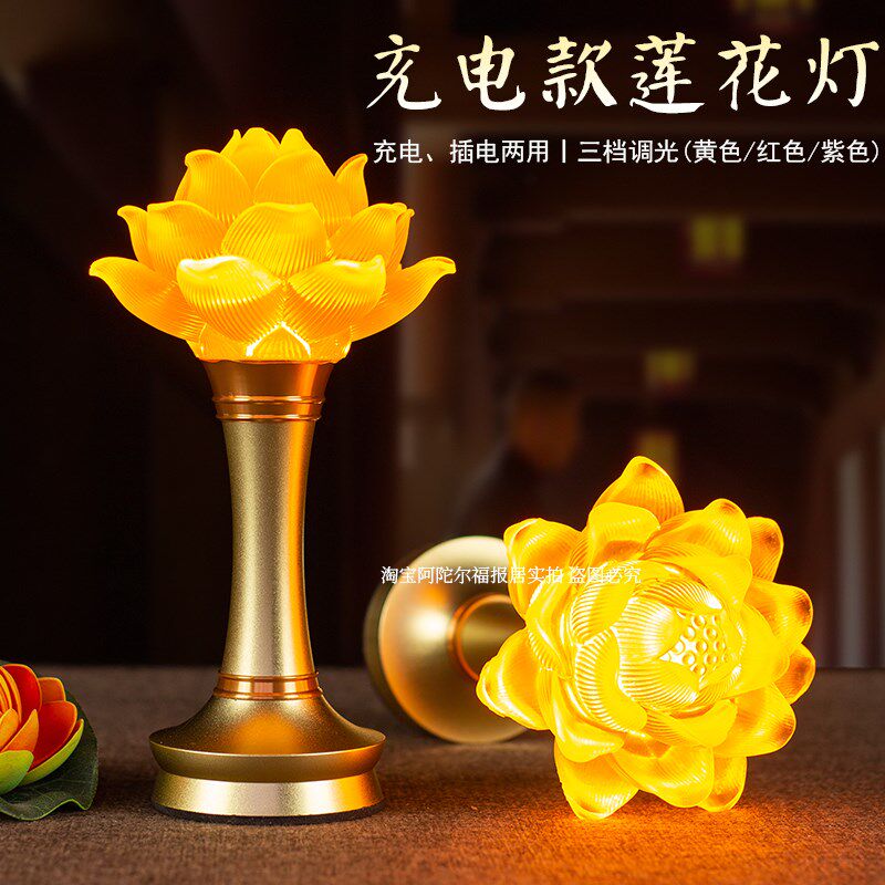 佛前供灯古法琉璃莲花灯观音菩萨家用灯led神台灯可充电插电两用