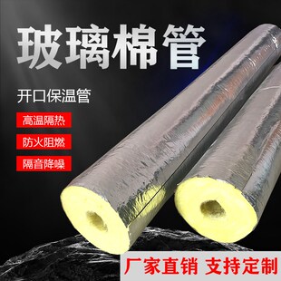 玻璃棉管岩棉管铝箔保温管自粘管道防火隔热耐高温高密度开口棉管