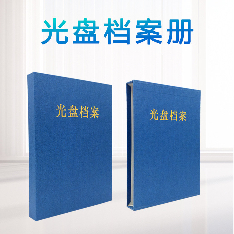 光盘档案册 vc硬纸板CD盒 DVD保存册 存放盒a4,文具电教/文化用品/商务用品,档案盒,淘宝优惠券,粉丝福利购,淘宝优惠卷