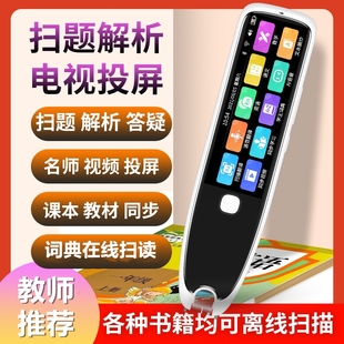 步步教材同步英语翻译数学扫描点读笔学生英语通用翻译词典扫读笔