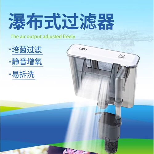松宝鱼缸壁挂薄瀑布式过滤器水族箱增氧循环过滤WP 308H 408 508