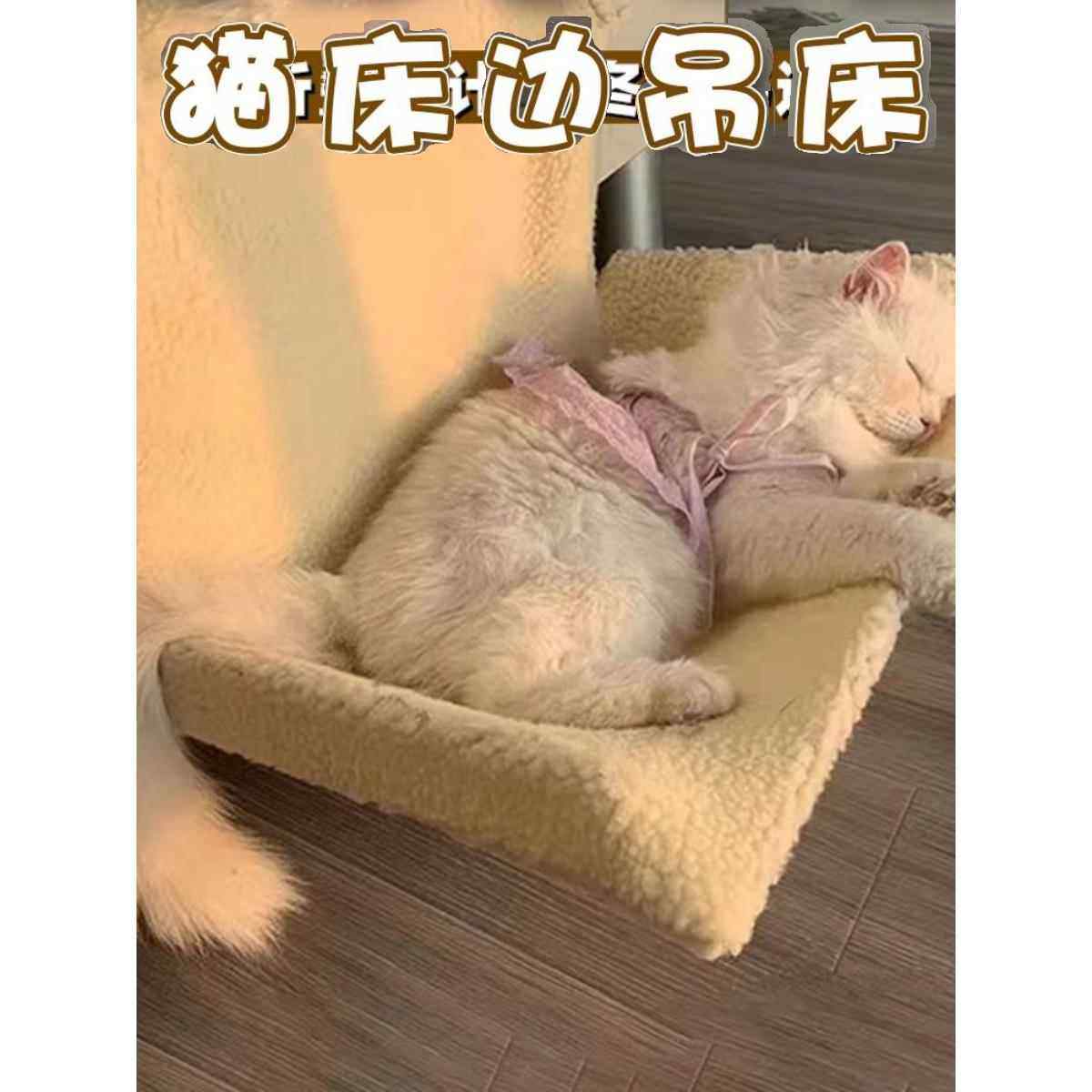 猫床边吊床挂窝阳台小猫咪秋千猫窝垫暖气片床边猫挂床窝冬季保暖,宠物/宠物食品及用品,狗窝/屋/帐篷/沙发,淘宝优惠券,粉丝福利购,淘宝优惠卷