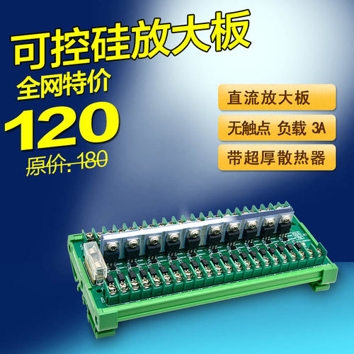 20路PLC直流放大板24V 晶体管输出IO保护隔离 无接触点NPN入 PNP