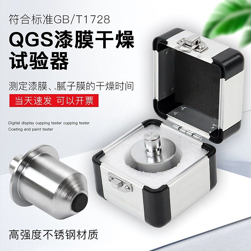 祈工 QGS漆膜干燥时间测定器腻子油漆喷漆涂层涂料检测干燥试验器,五金/工具,其它仪表仪器,淘宝优惠券,粉丝福利购,淘宝优惠卷