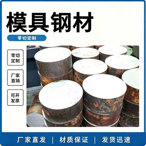 D2圆棒CR12MO1V1圆钢SKS3油钢O1 9CRWMN模具钢NAK80钢棒SUJ2硬料