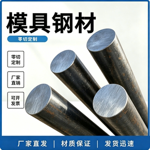 模具钢CrWMn 3Cr3Mo3W2V圆棒5CrMnMo H13 S136 7CrSiMnMoV火焰钢