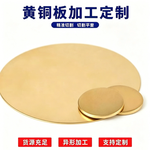 H63 H65 H68 H70 H75 H80 H85 H9 H96黄铜板管套圆棒六角铜带