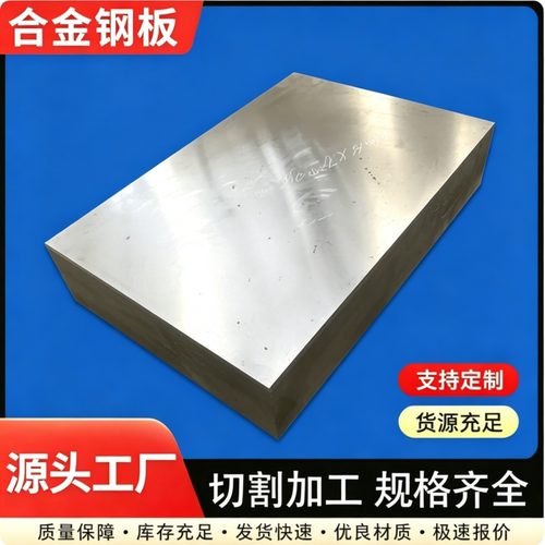 合金钢 40Cr 42CrMo 圆棒钢料 GCr15 65Mn 16MnCr5 T10 Q345B板