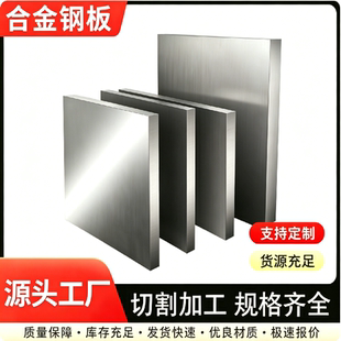 12Cr1MoV 20CrMo 35CrMo 34CrNiMo 18CrNiMo7-6 42Crmo合金钢钢板