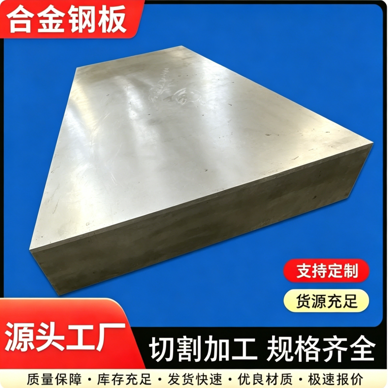 合金钢板40Cr/42CrMo/15CrMo/12Cr1MoV激光切割65Mn钢板定制加工