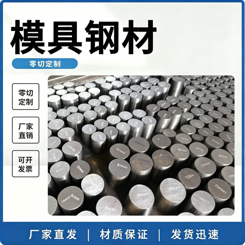 模具钢材h13 45号钢板p20 718 4cr13 Cr12MoV圆棒dc53 42crmo圆钢 - 实物图