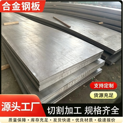 合金钢板40cr/42crmo/15crmo/12cr1mov/Q355c/B/C/D/NE/ND可切割