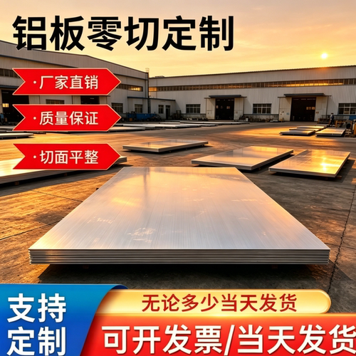 铝合金8A06 8A01 7A88 7A85 7D68 7A68 7A55 7A52铝棒7A09-CS铝板
