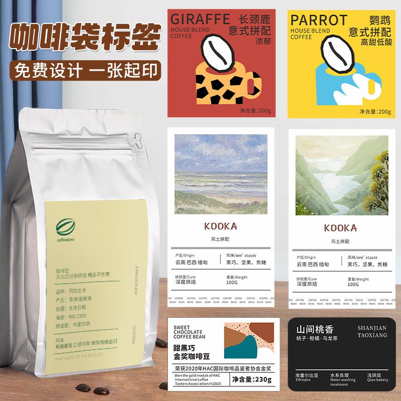 定制咖啡豆包装袋标签产地信息贴纸外包装盒子豆子风味描述卡片帖子密封罐身挂耳产品介绍使用说明不干胶设计图片