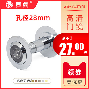 吉福防盗门28-30mm直径猫眼防撬门镜家用高清镜片金属防扭防旋开