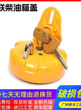 中联挖掘机柴油箱盖ZE80 60-10 150 205 210 260 230防盗油箱盖子
