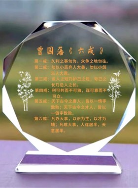曾国藩六戒定制学校读书励志座右铭礼品水晶摆件书房桌面公司摆台