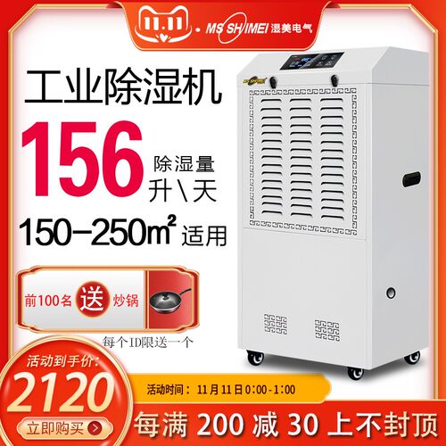 湿美工业除湿机适用:100~250仓库车间地下室除潮抽湿器MS-9156B