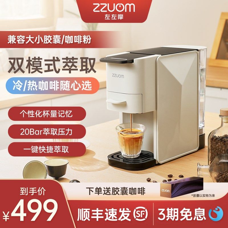 左左摩胶囊咖啡机家用全自动小型台式办公室意式浓缩智能胶囊机