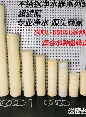 不锈钢净水器滤芯中央净水器超滤膜1000L2000L4000L超滤膜滤芯