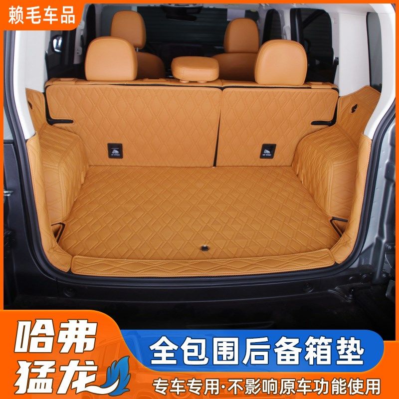 适用于哈弗猛龙后备箱垫全包围环保防水后尾箱垫原车色专用内饰,汽车用品/电子/清洗/改装,专车专用后备箱垫,淘宝优惠券,粉丝福利购,淘宝优惠卷