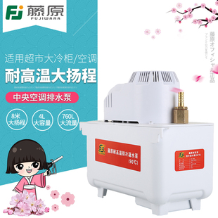 藤原中央空调排水泵 760A大容量耐高温静音空调冷凝水排水器