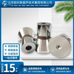 通用 200K工业用实验室用 欧科斯 超声波换能器振子震子震头