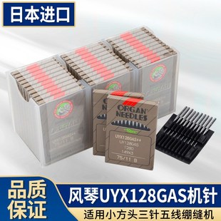 进口风琴UY128车机针坎车三针五线砍车绷缝机针工业缝纫机配件