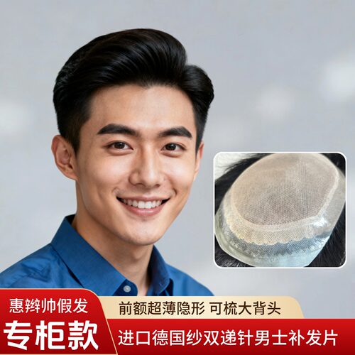 假发男真发透气隐形男款补发片