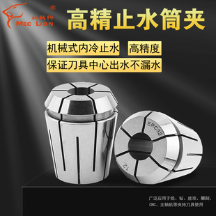 ERC32止水夹头内出水套内冷钻头铣刀筒夹ER25中心出水刀柄不漏水