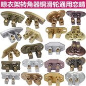 加厚铜转向轮晒衣架万向轮转角器轮子滑轮配件升降晾衣架手搖通用
