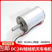 娃娃机天车电机通用武马行恐龙马达夹公仔礼品游戏机通用配件齿轮