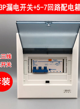 3P63A三相三线漏电开关带防水盒40安380V32a空调保护器配电箱套装