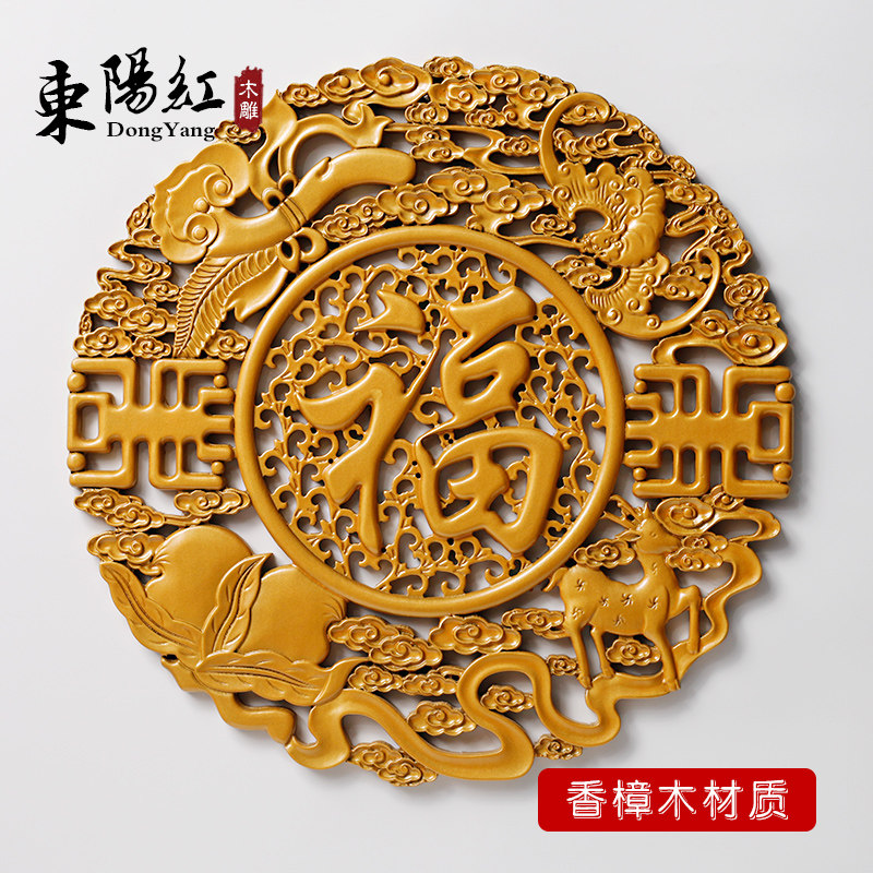 东阳木雕挂件香樟实木头雕刻画工艺品中式客厅金色福字室内装饰品,家居饰品,木雕,淘宝优惠券,粉丝福利购,淘宝优惠卷