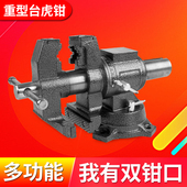 木工台虎钳重型台钳多功能夹钳4寸桌虎钳5寸桌钳双钳口平口钳钳工